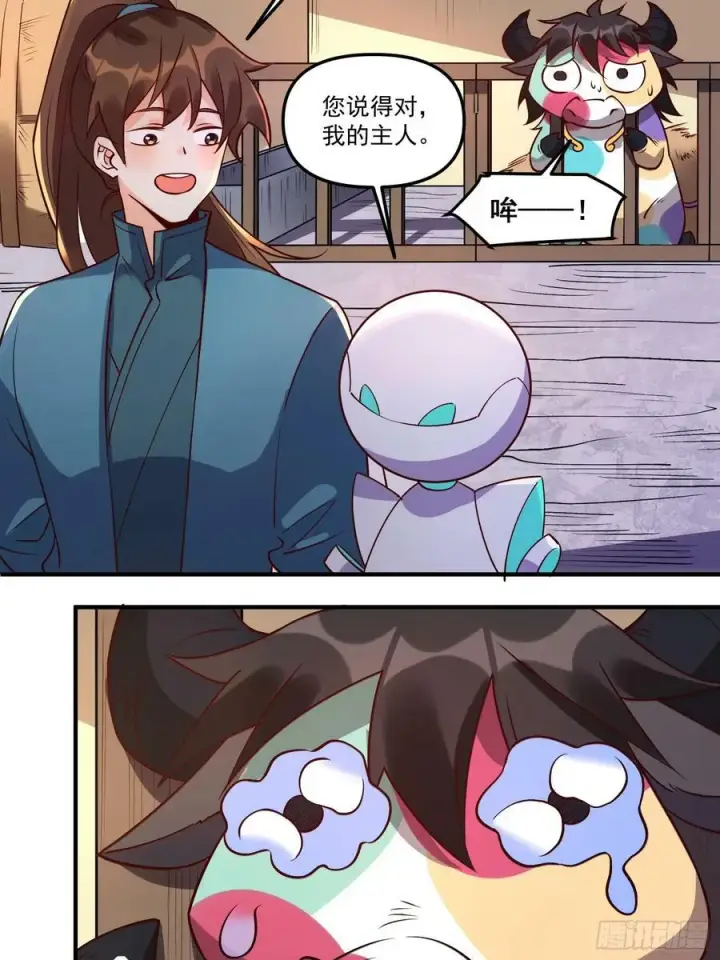 《原来我是修仙大佬》218话图4