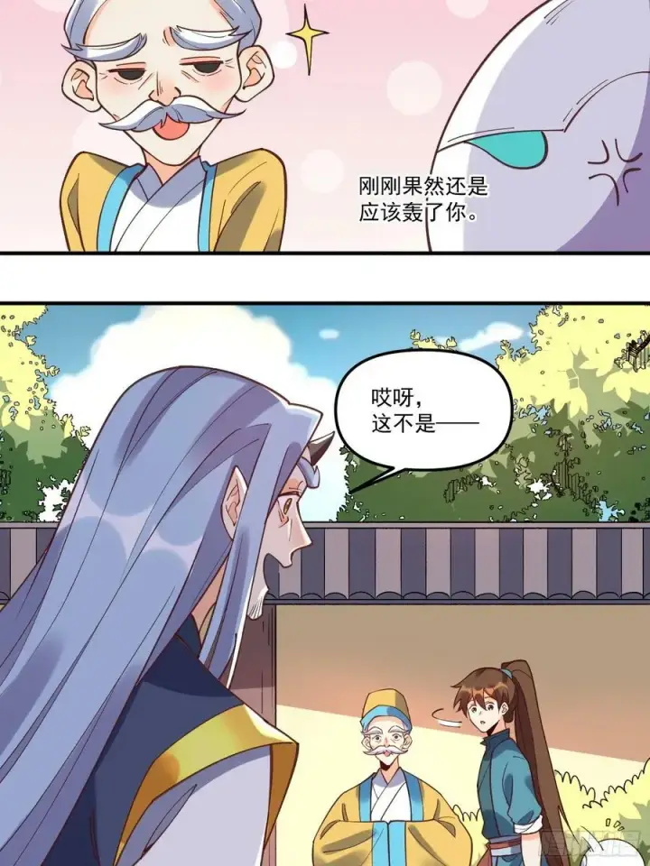《原来我是修仙大佬》218话图40