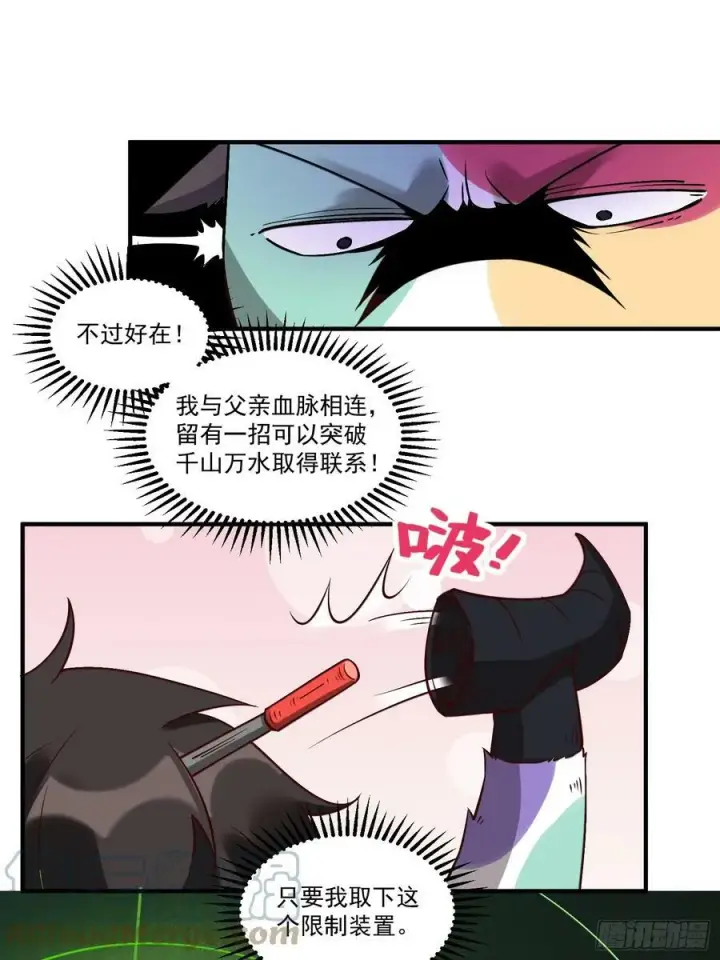 《原来我是修仙大佬》218话图7