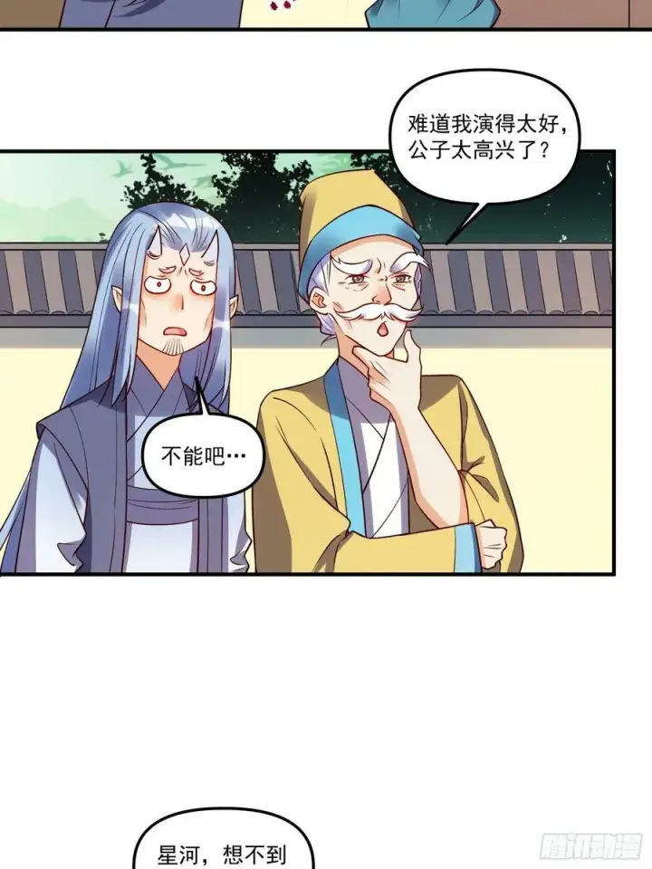 《原来我是修仙大佬》219话图12
