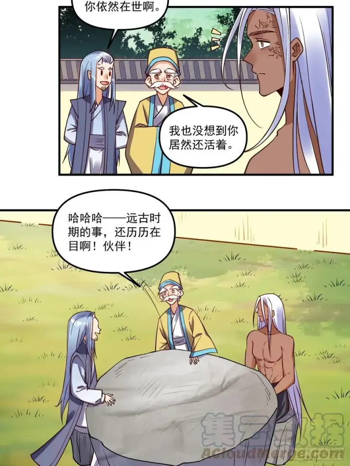 《原来我是修仙大佬》219话图13