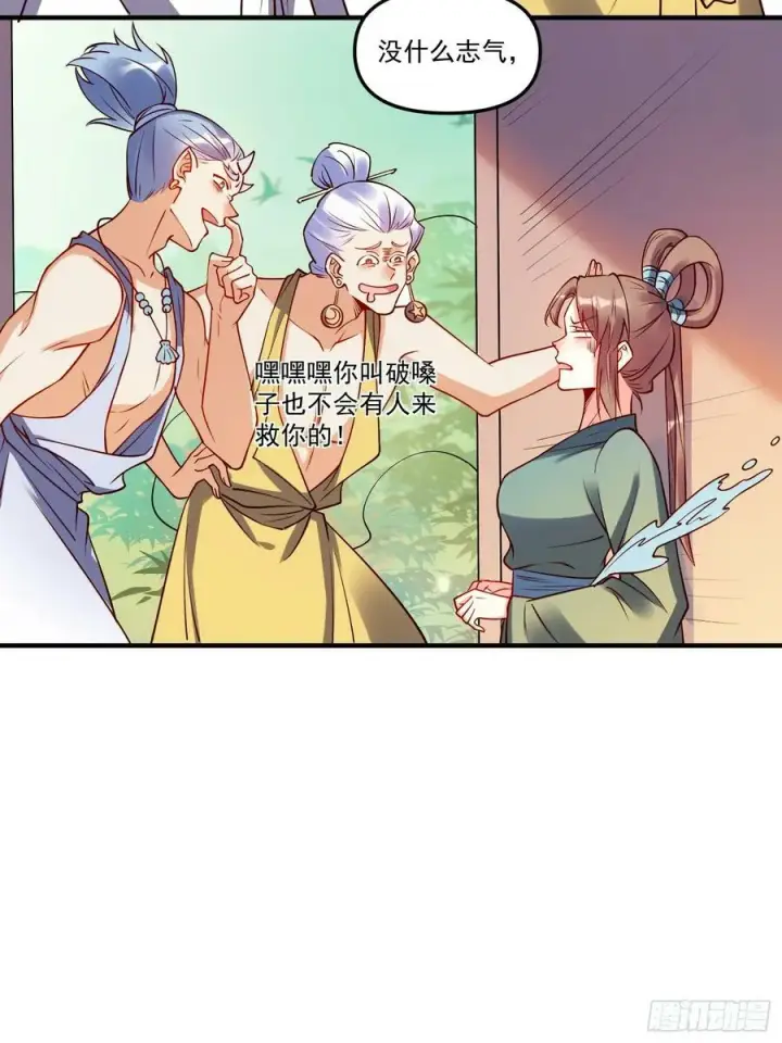 《原来我是修仙大佬》219话图15