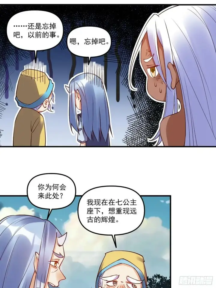 《原来我是修仙大佬》219话图18