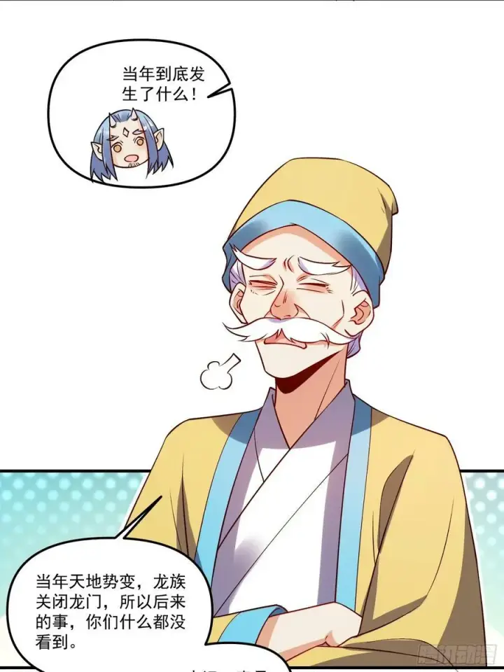《原来我是修仙大佬》219话图20