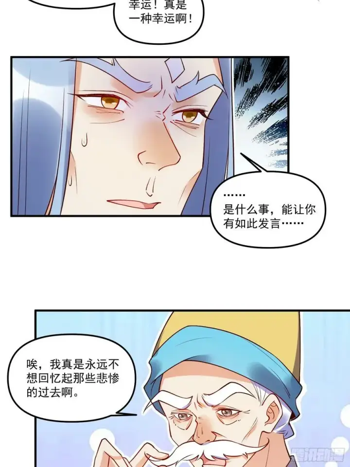 《原来我是修仙大佬》219话图21