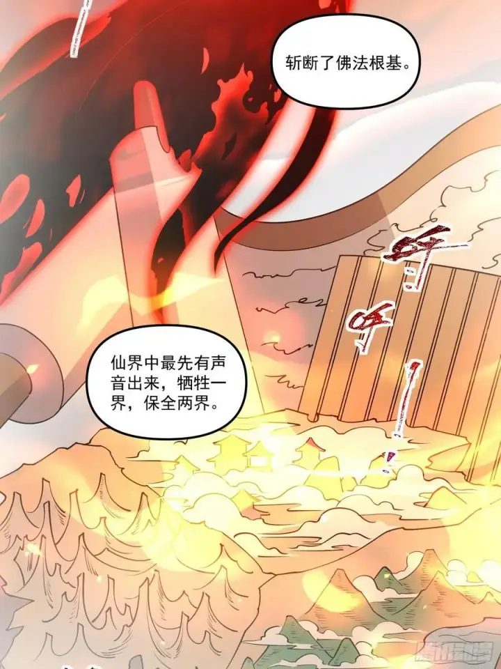 《原来我是修仙大佬》219话图24