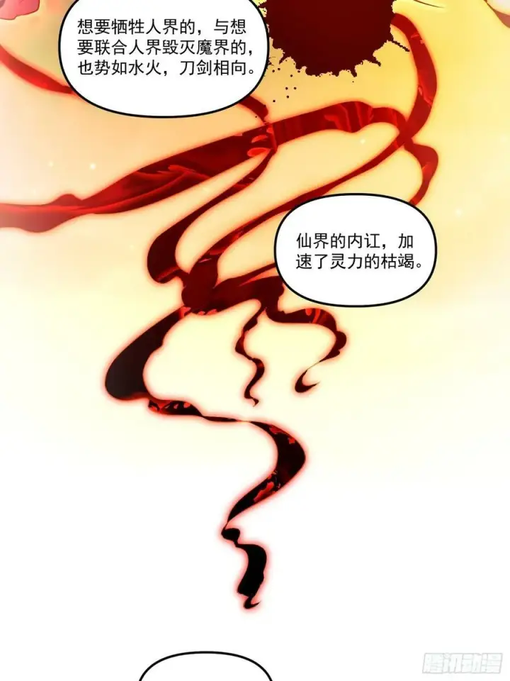 《原来我是修仙大佬》219话图26