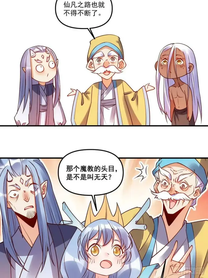 《原来我是修仙大佬》219话图27