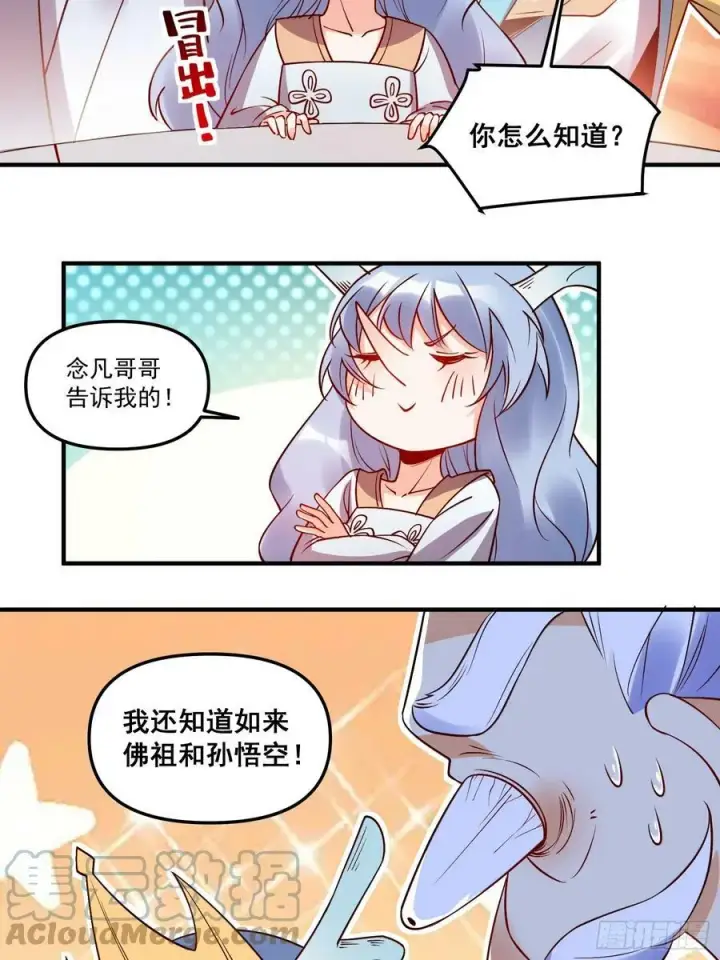 《原来我是修仙大佬》219话图28