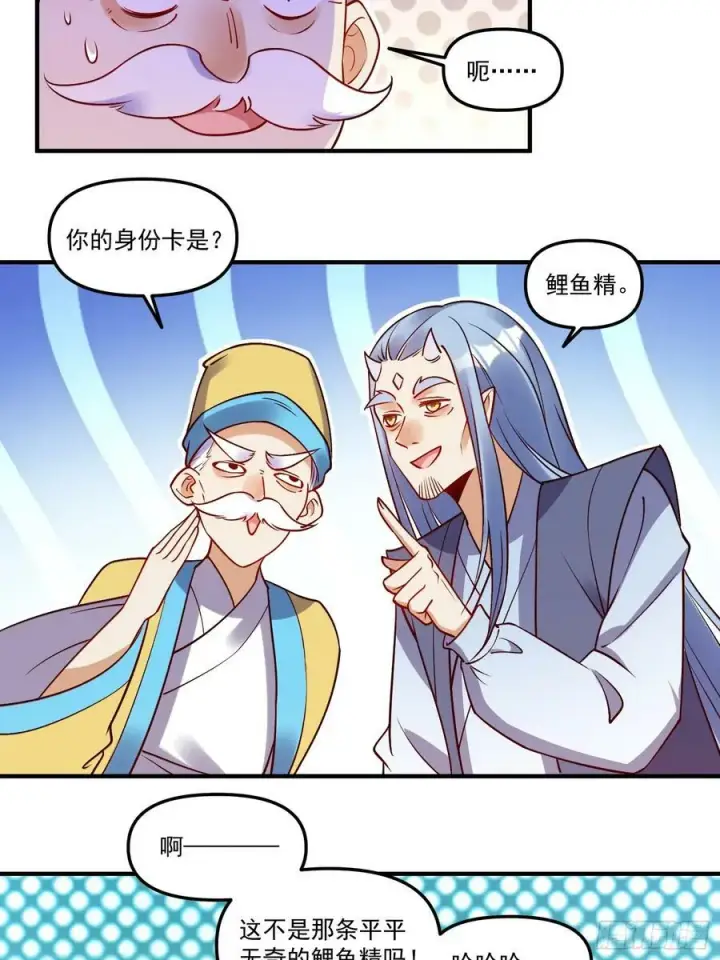 《原来我是修仙大佬》219话图3