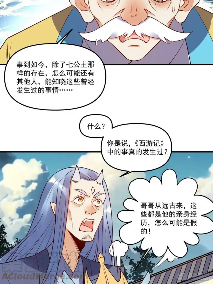 《原来我是修仙大佬》219话图31