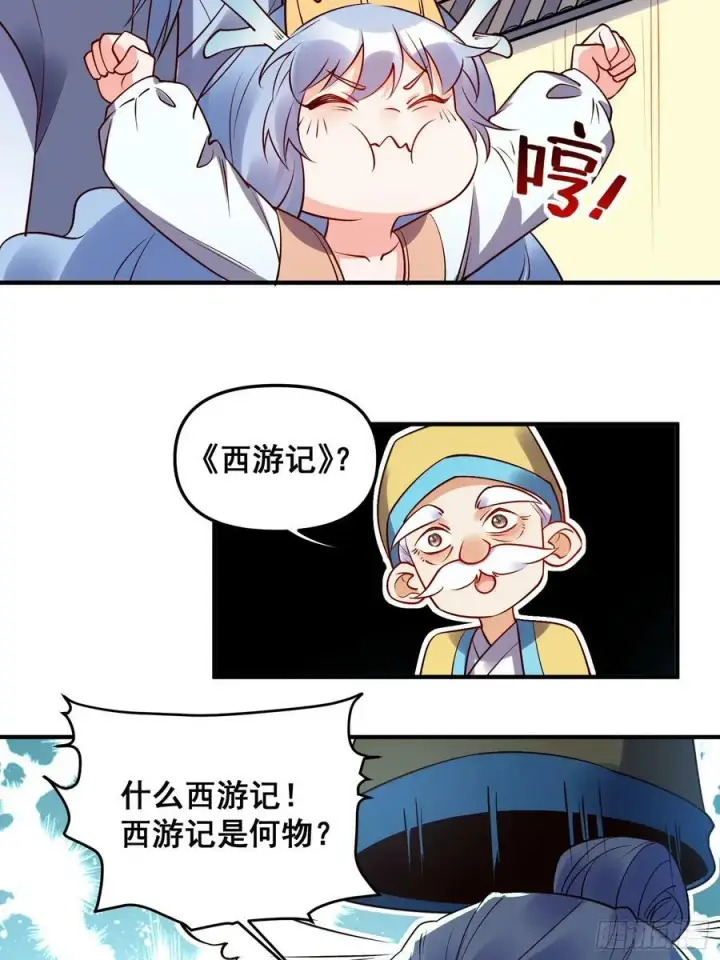 《原来我是修仙大佬》219话图32