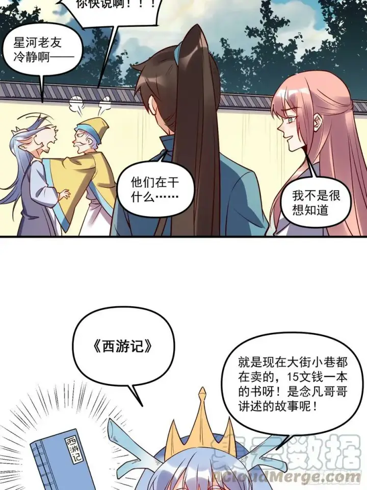 《原来我是修仙大佬》219话图34