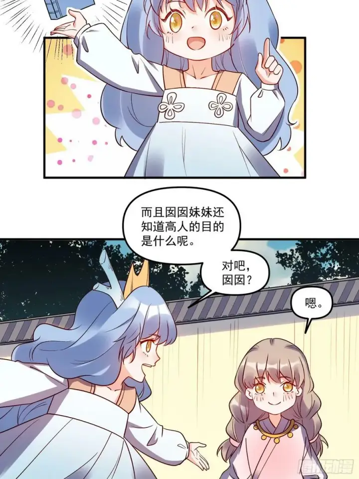 《原来我是修仙大佬》219话图35