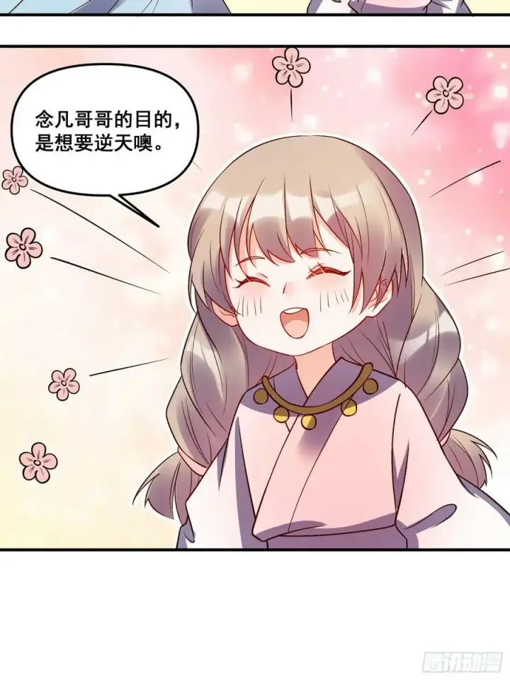 《原来我是修仙大佬》219话图36