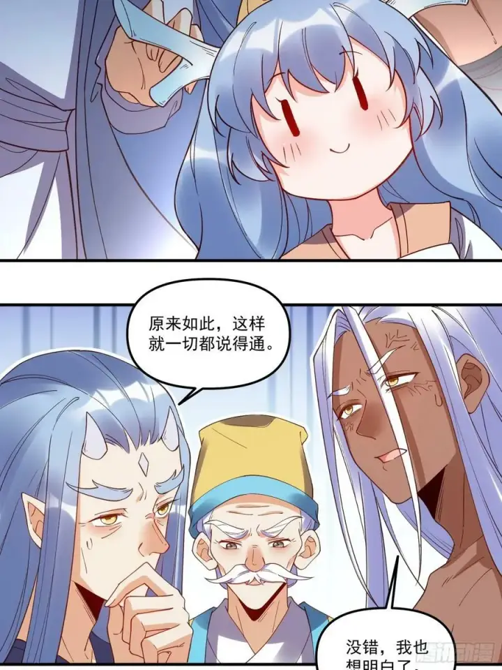 《原来我是修仙大佬》219话图38