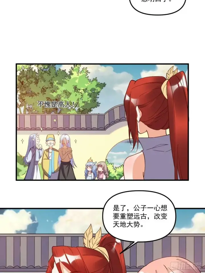 《原来我是修仙大佬》219话图39