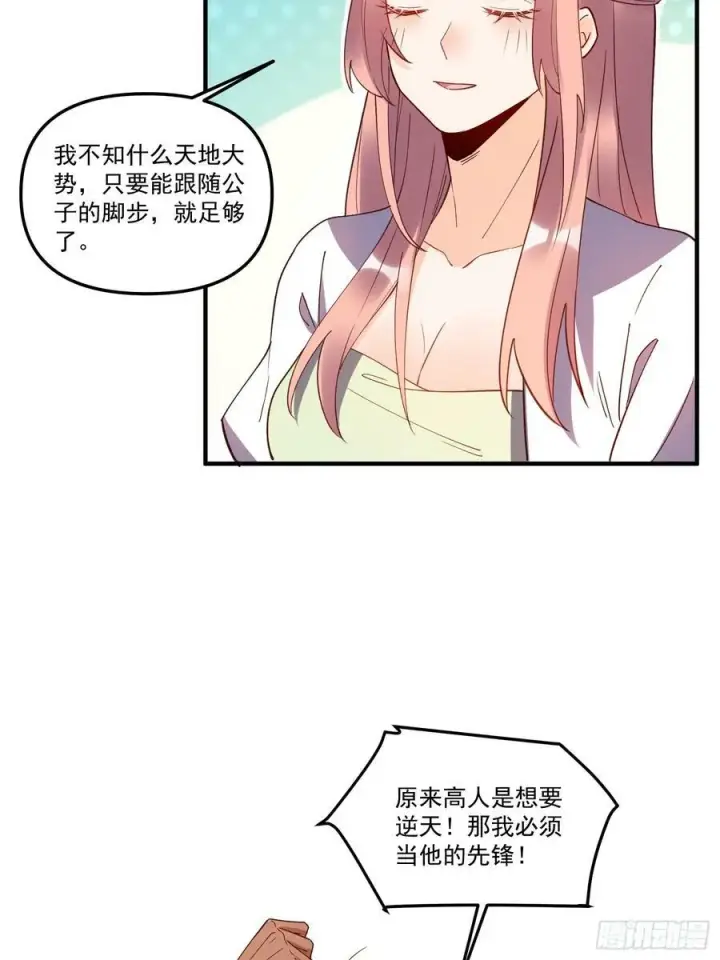 《原来我是修仙大佬》219话图41