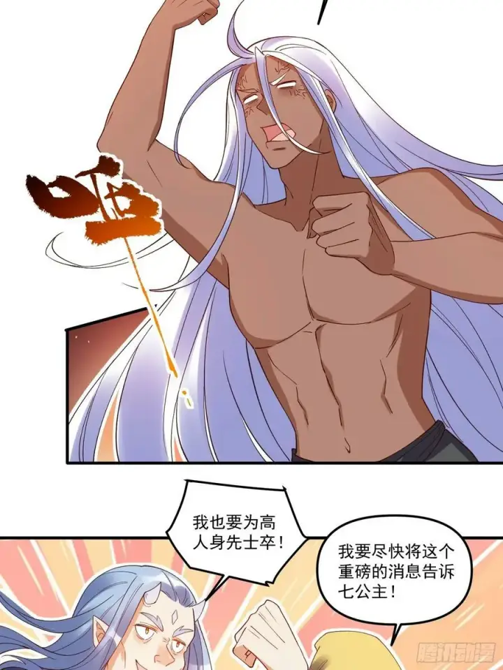 《原来我是修仙大佬》219话图42