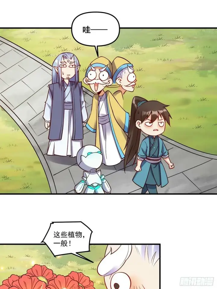 《原来我是修仙大佬》219话图5