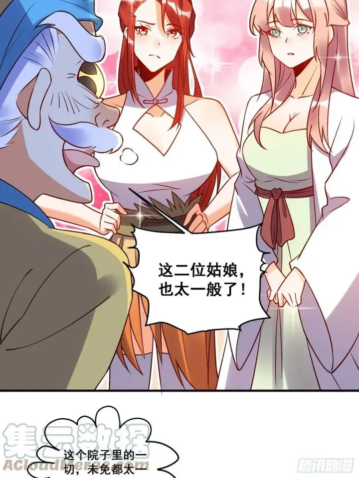 《原来我是修仙大佬》219话图7