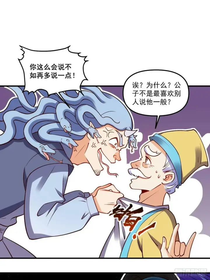 《原来我是修仙大佬》219话图9