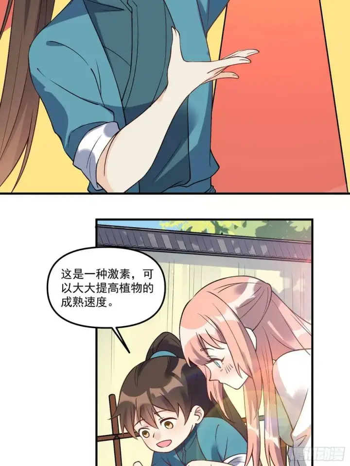《原来我是修仙大佬》220话图11