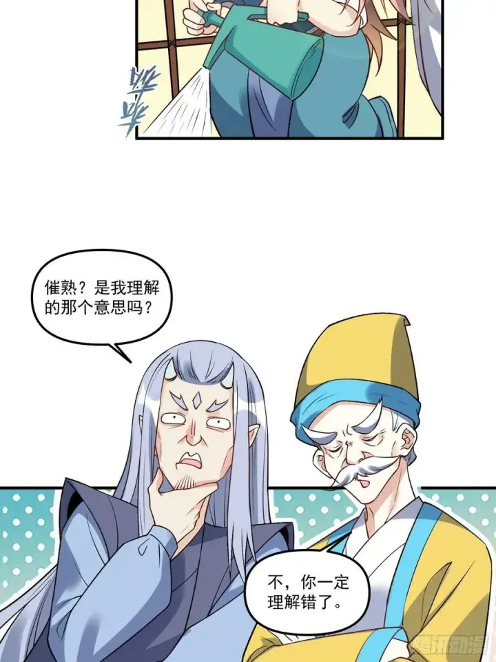 《原来我是修仙大佬》220话图12