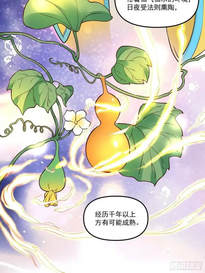 《原来我是修仙大佬》220话图14