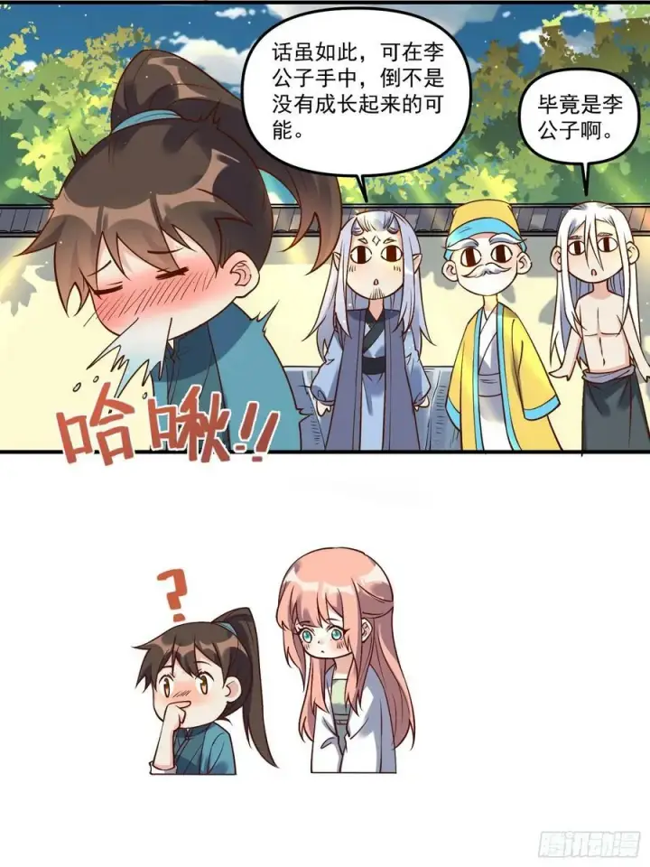 《原来我是修仙大佬》220话图15