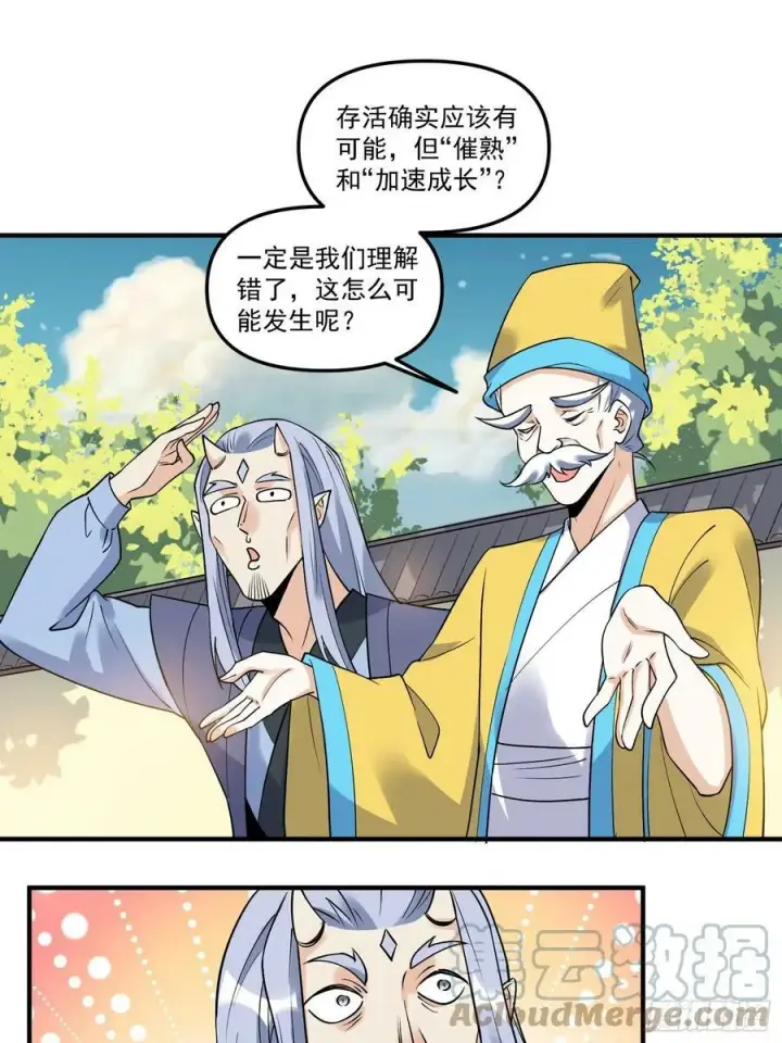 《原来我是修仙大佬》220话图16