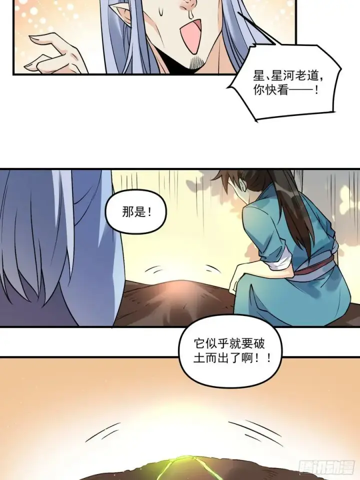《原来我是修仙大佬》220话图17