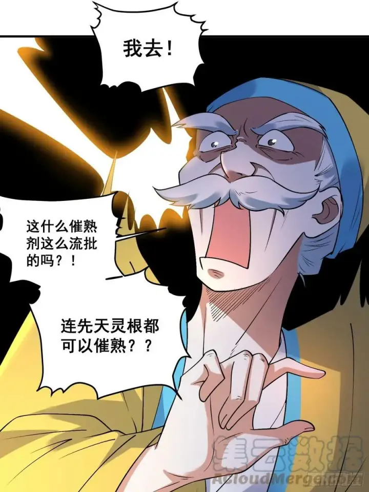 《原来我是修仙大佬》220话图19