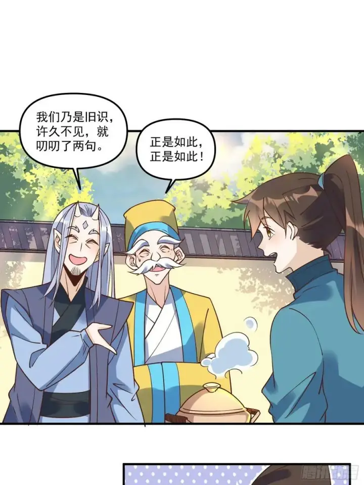 《原来我是修仙大佬》220话图2