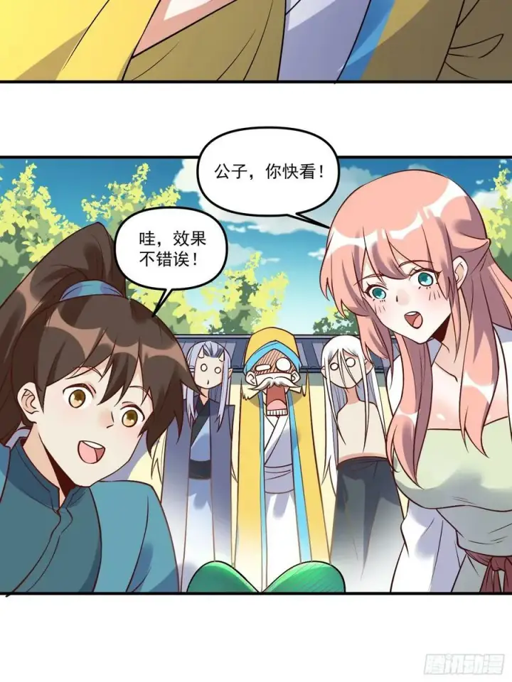 《原来我是修仙大佬》220话图20