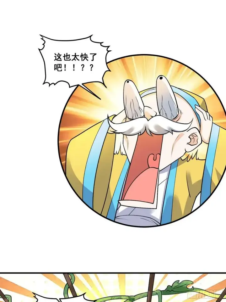 《原来我是修仙大佬》220话图23