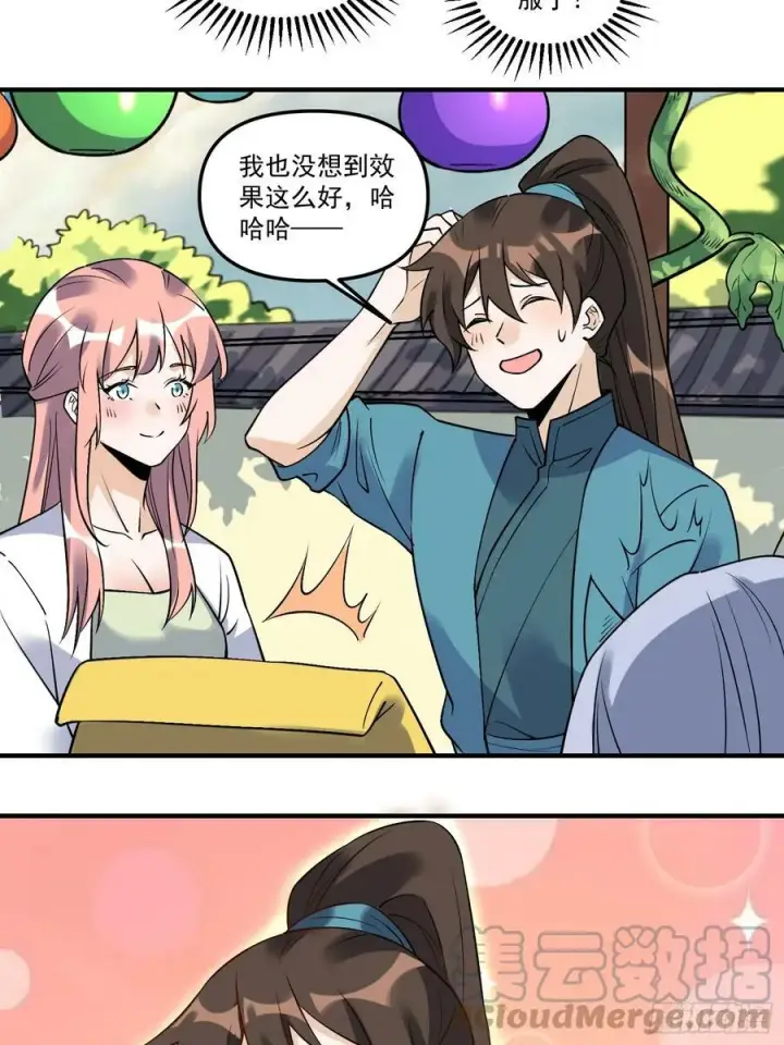 《原来我是修仙大佬》220话图25