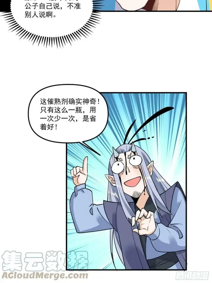 《原来我是修仙大佬》220话图28