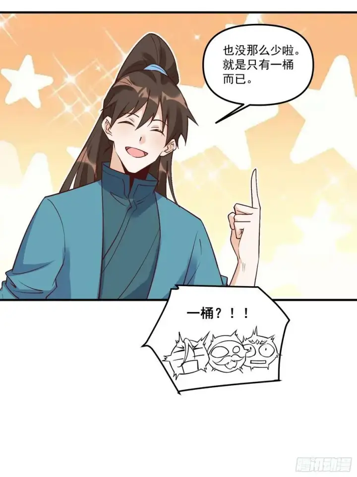 《原来我是修仙大佬》220话图29