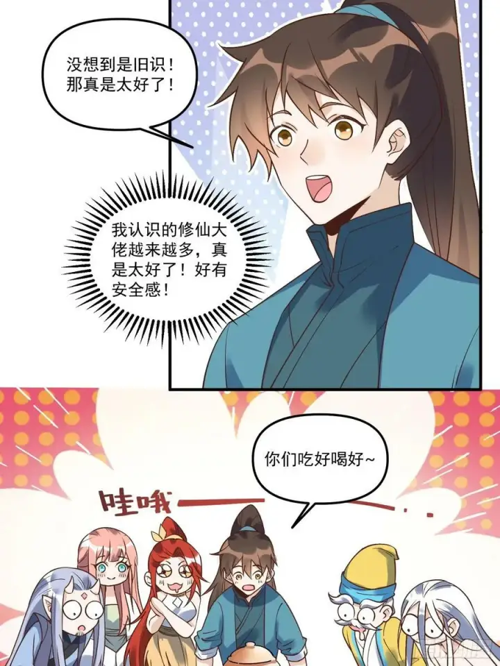 《原来我是修仙大佬》220话图3