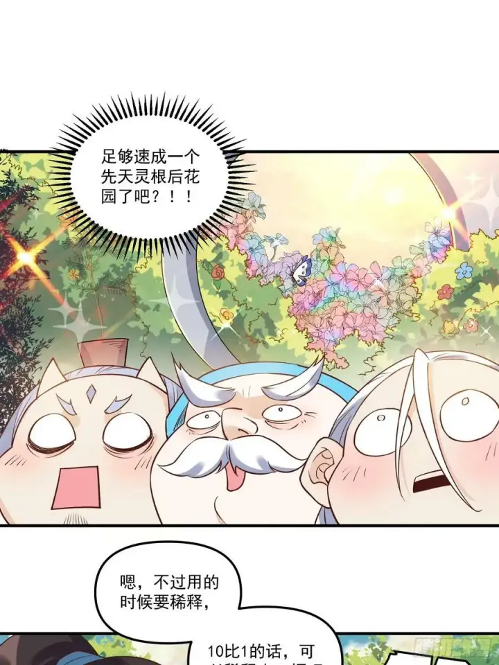 《原来我是修仙大佬》220话图30
