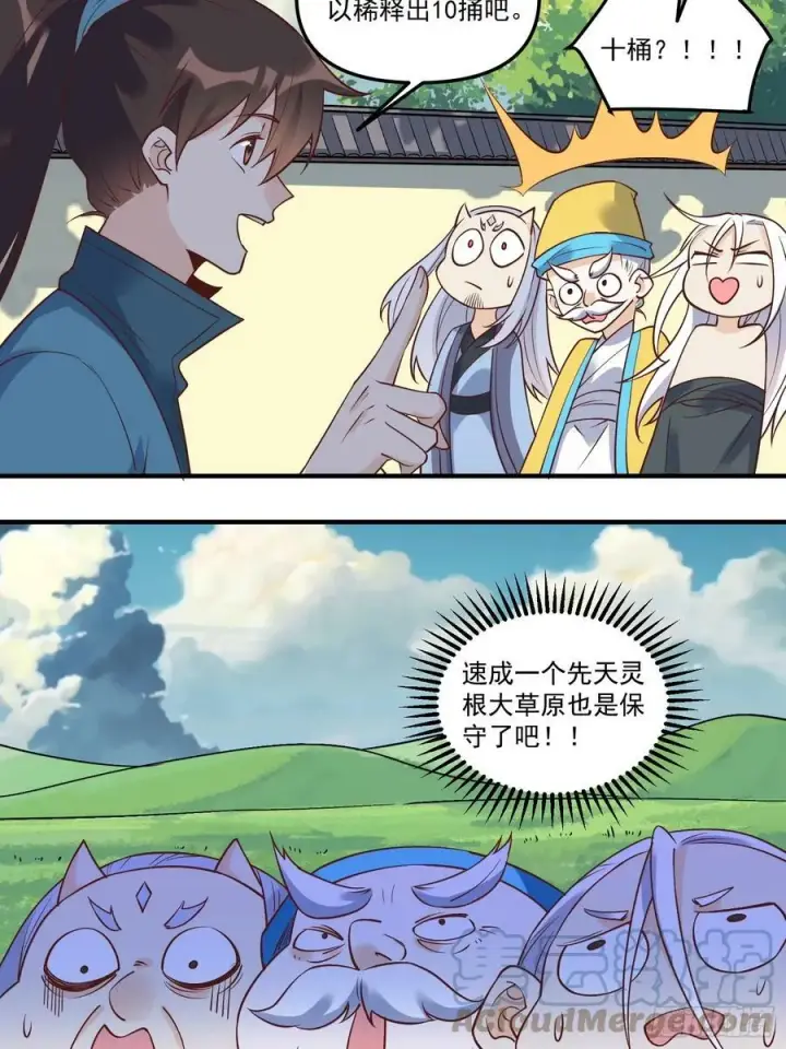 《原来我是修仙大佬》220话图31