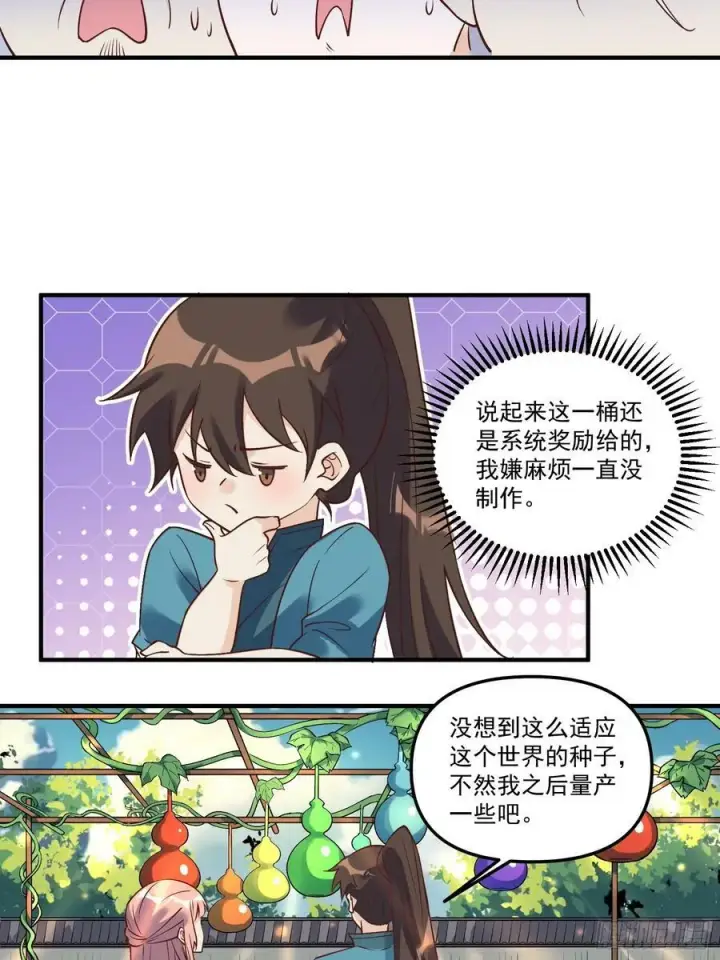 《原来我是修仙大佬》220话图32