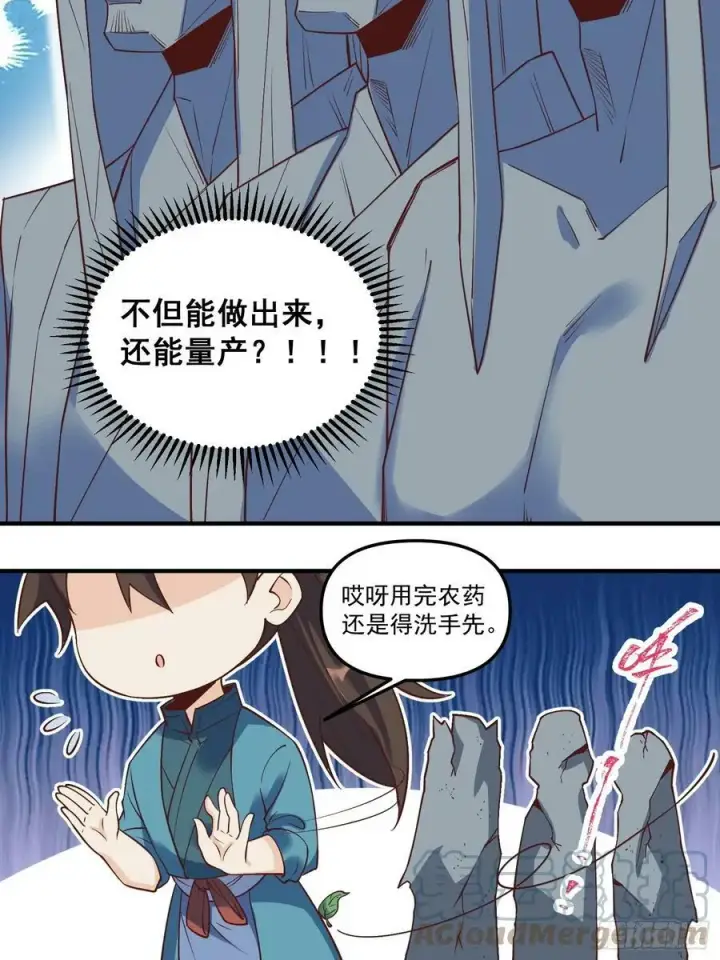 《原来我是修仙大佬》220话图34