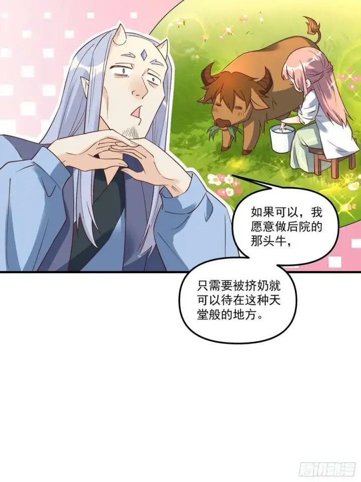 《原来我是修仙大佬》220话图36