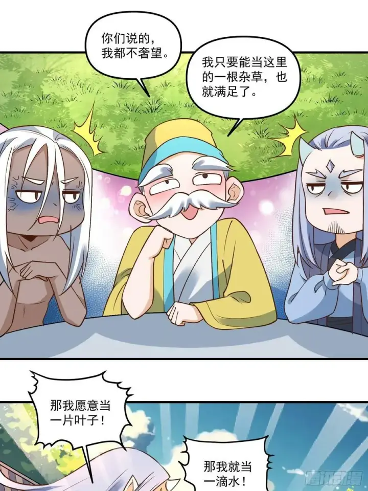 《原来我是修仙大佬》220话图38