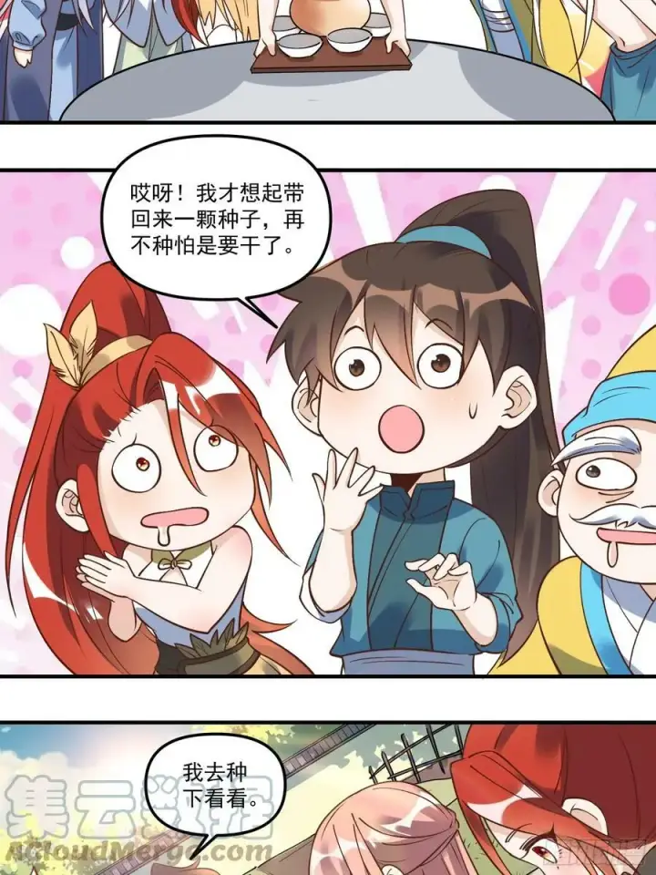 《原来我是修仙大佬》220话图4