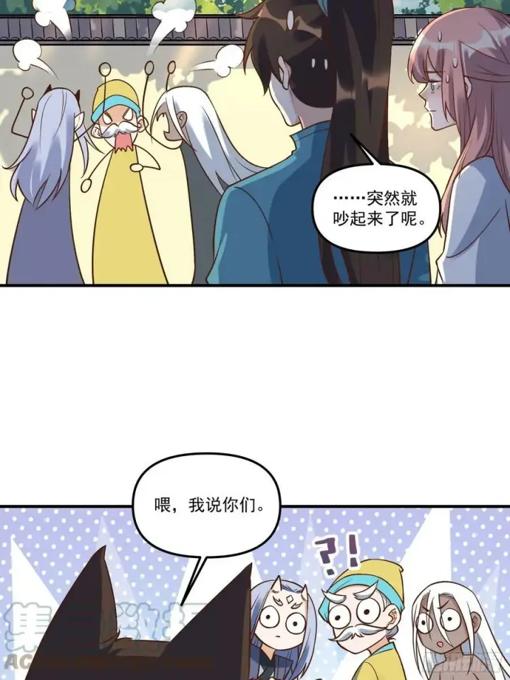 《原来我是修仙大佬》220话图40