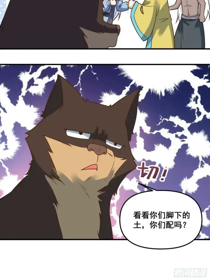 《原来我是修仙大佬》220话图41