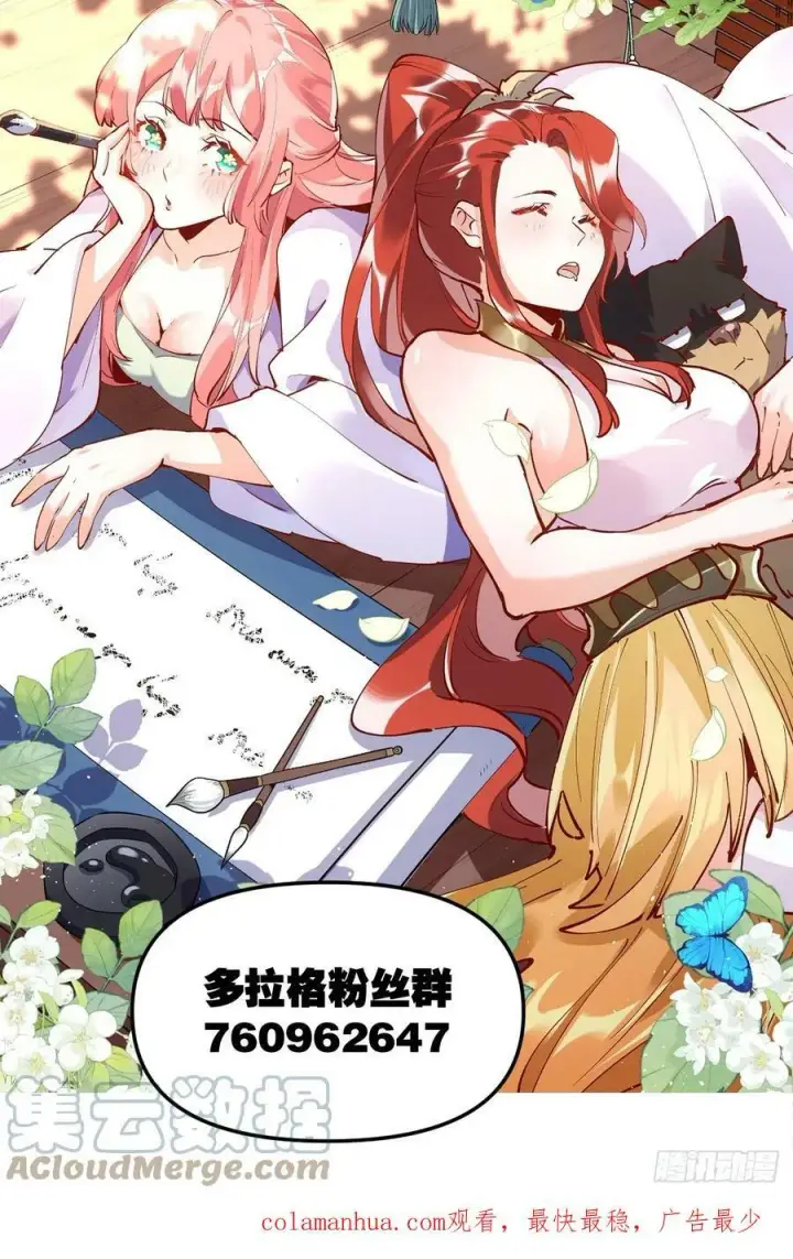《原来我是修仙大佬》220话图46